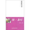 留一盏灯