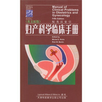 妇产科学临床手册