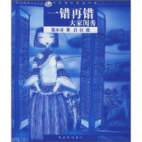 一错再错:大家闺秀