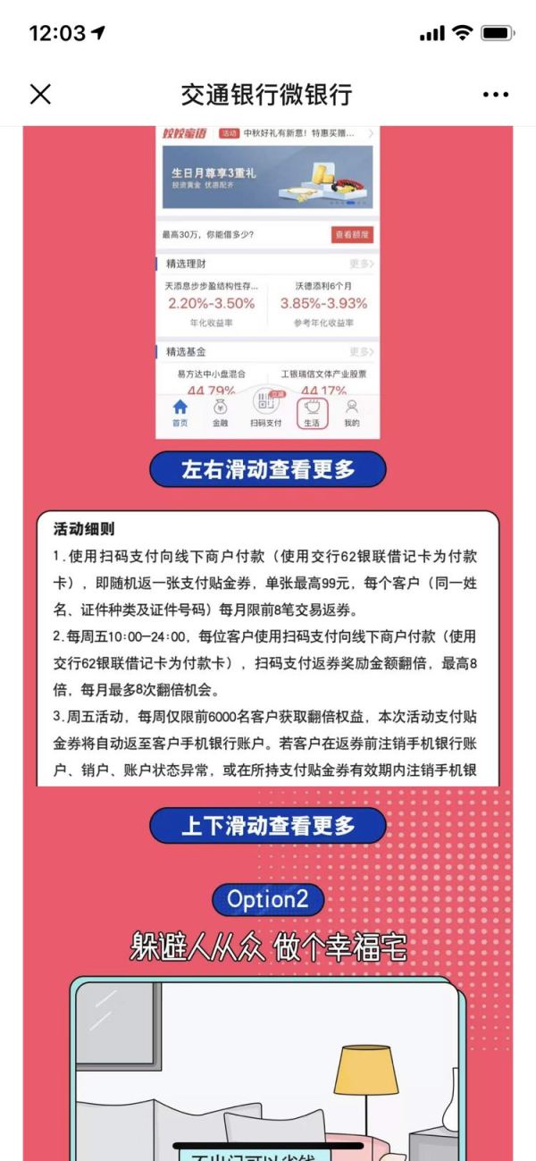 交通银行 线下扫码支付得支付券