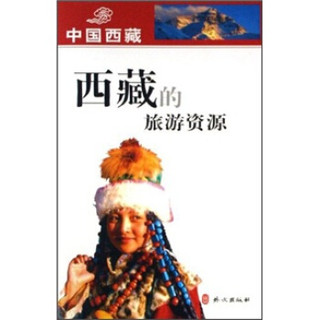 西藏的旅游资源