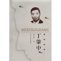 科学巨匠:丁肇中