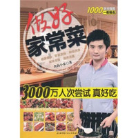 做好家常菜