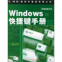 Windows快捷键手册