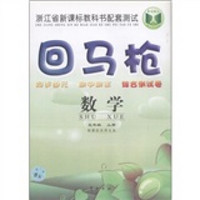 回马枪·同步单元 期中期末 综合测试卷：数学（5年级·上册）（新课标北师大版）