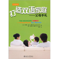 打造双语家庭:父母手札