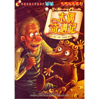 外研社幼儿学前识字（高级）·外研社点读书：木偶奇遇记