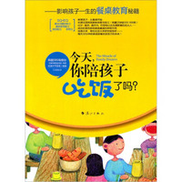 今天，你陪孩子吃饭了吗？