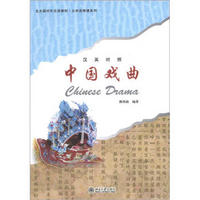 北大版对外汉语教材·公共选修课系列：中国戏曲（汉英对照）