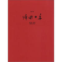 陈丹青归国十年：油画速写2000-2010（第2版）