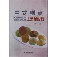 中式糕点工艺及配方