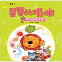 艾比学数学·丢丢的烦恼:学习分类和排序
