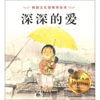 深深的爱(套装全2册)