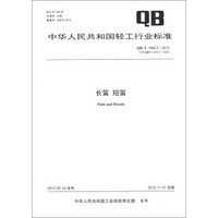 中华人民共和国轻工行业标准（QB/T 1658.2-2012·代替QB/T 1658..2-2002）：长笛 短笛