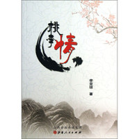桃李情