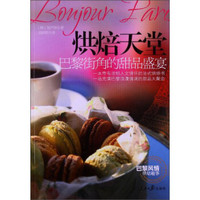 烘焙天堂:巴黎街角的甜品盛宴