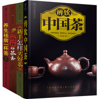 中国茶:一片叶子的文化(套装共4册)(附新茶叶价格参考手册和女性茶饮本草拉页)