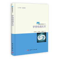 梦想相遇无穷
