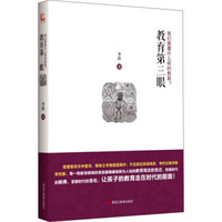 教育第三眼:我们需要什么样的教育?