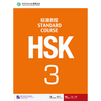 HSK标准教程3（含1MP3）MPR可点读版