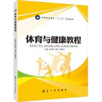 体育与健康教程
