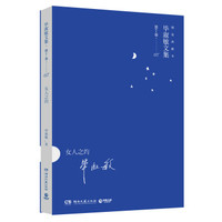 毕淑敏文集第7卷:女人之约(精装典藏本)