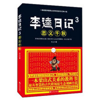 李逵日记(3):忠义千秋