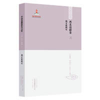 中国边疆研究文库·初编·西北边疆卷三:戡定新疆记
