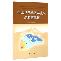 中上扬子地区二叠纪岩相古地理