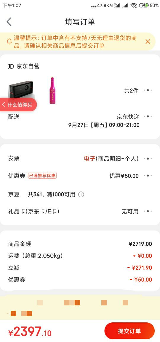 订单截图