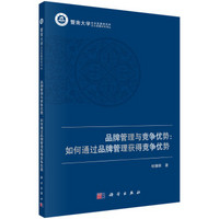 品牌管理与竞争优势:如何通过品牌管理塑造竞争优势