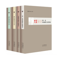 西南联大“中国文学史”讲堂录（套装共4册）