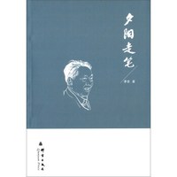夕阳走笔