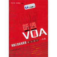 听透VOA