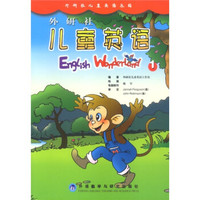 外研社儿童英语乐园:外研社儿童英语1(附磁带)(附教学指导手册)