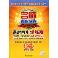 课时同步学练测·化学：9年级上册（人教版）（2012年秋季）