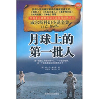 月球上的第一批人