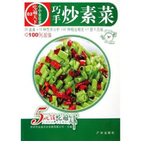 小小家常菜·吃遍天下：巧手炒素菜