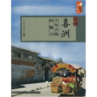 云南旅游新景点·旅游小镇：大理喜洲千年古镇的魅力