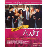 DVD-R英语对话练习六人行（雅典娜）（6碟装）
