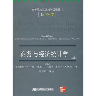 高等院校双语教学适用教材·经济学：商务与经济统计学（6版）（双语经济学英文版）