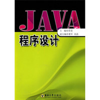 JAVA程序设计