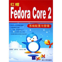 红帽Fedora Core 2系统配置与管理