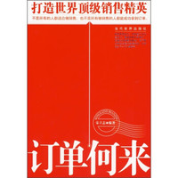 订单何来