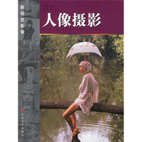 新视觉影像:人像摄影