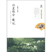仙崖绿金·猴坑