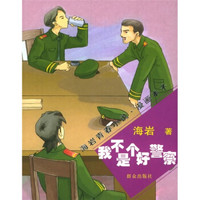 海岩青春小说·漫画本子:我不是个好警察