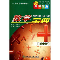 数学定律公式宝典（初中版）