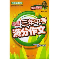 最新三年中考满分作文