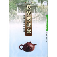 饮茶与健康